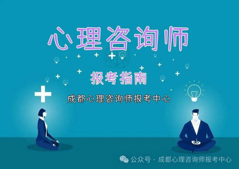 成都心理咨询：心灵的绿洲与避风港